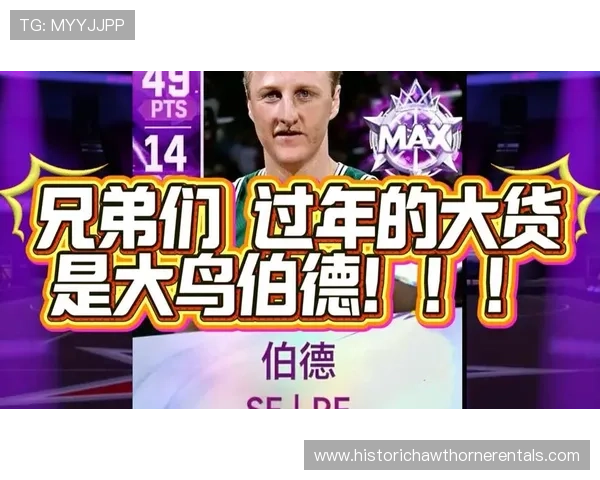 拉里·伯德无球跑动效率提升显著 改变球队进攻节奏